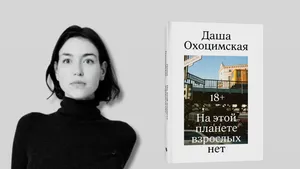Darja Ochotsimskaja, There Are No Adults on That Planet, Individuum, 2026