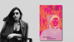 Can we still talk? Family, Exile and Russian-Language Fiction in a Country Divided. Evgenia Zakharchuk on Three Stories at My Wake and the Est Smysl (It Makes Sense) series