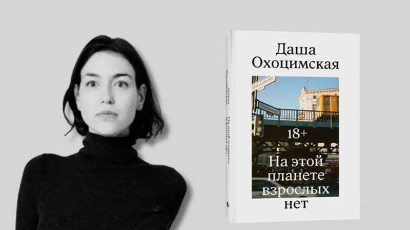Darja Ochotsimskaja, There Are No Adults on That Planet, Individuum, 2026